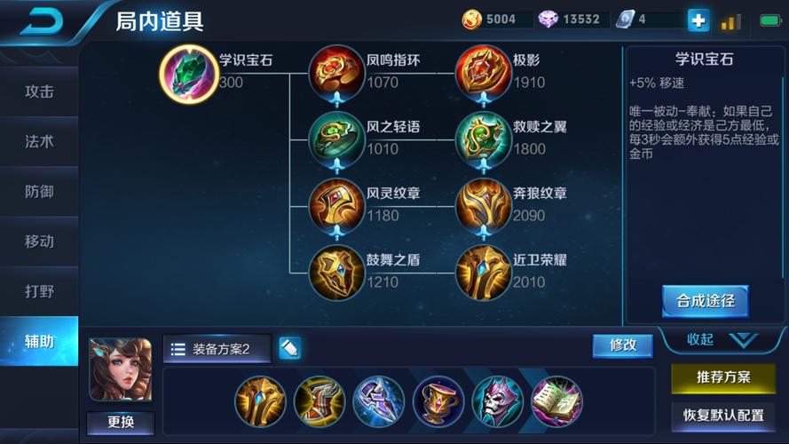 王者荣耀孙膑s8出装 - 王者荣耀孙膑s8出装最新-第2张图片-益智游 王者荣耀孙膑s8出装 - 王者荣耀孙膑s8出装最新-第2张图片-益智游