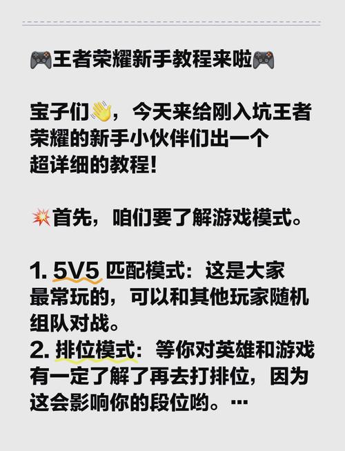 王者荣耀手机版教学,王者手机怎么样-第2张图片-益智游 王者荣耀手机版教学,王者手机怎么样-第2张图片-益智游