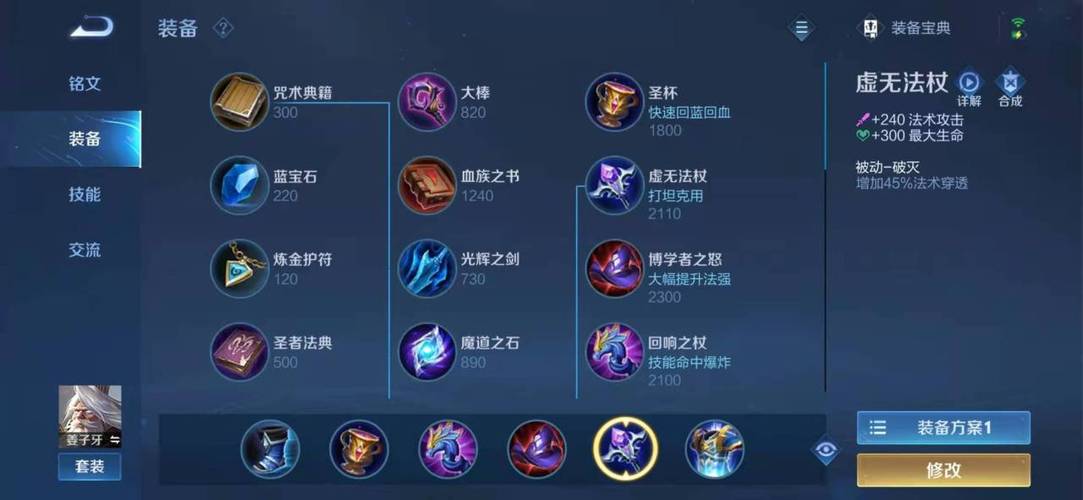 王者荣耀姜子牙出装 - 王者荣耀姜子牙出装铭文-第4张图片-益智游