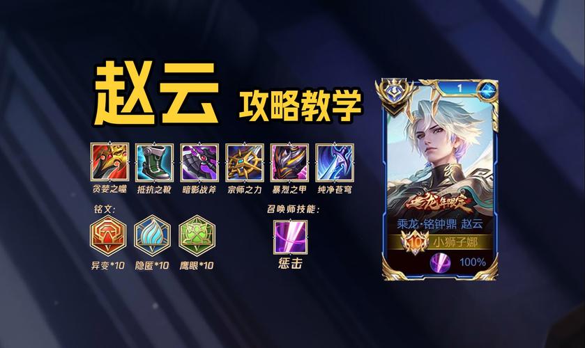 王者荣耀总赵云教学 - 王者荣耀赵云教学视频完整版-第5张图片-益智游 王者荣耀总赵云教学 - 王者荣耀赵云教学视频完整版-第5张图片-益智游