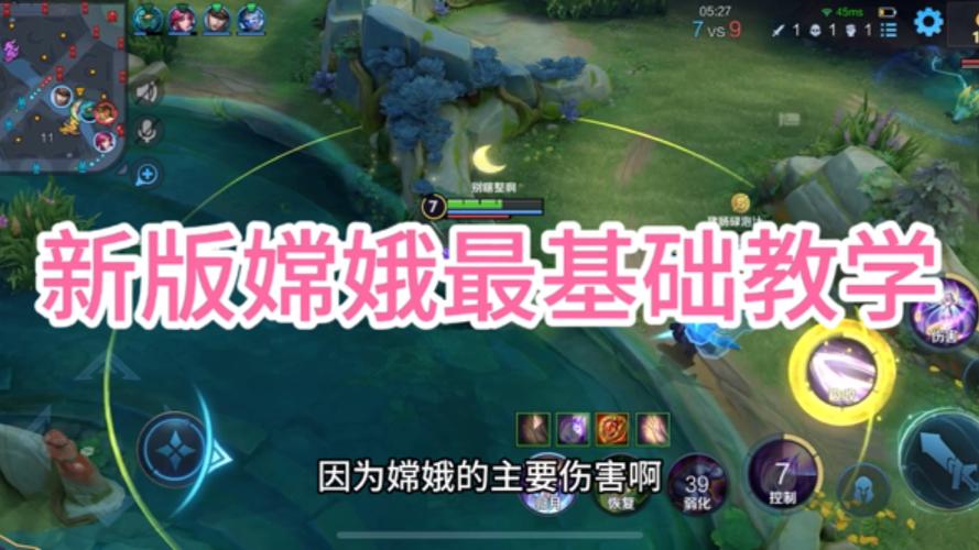 王者荣耀嫦娥教学任务 - 王者荣耀嫦娥使用技巧-第5张图片-益智游 王者荣耀嫦娥教学任务 - 王者荣耀嫦娥使用技巧-第5张图片-益智游