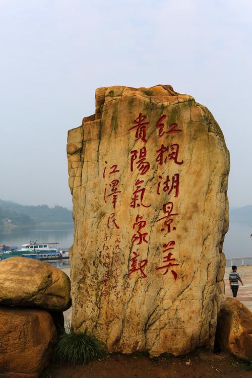 攻略红枫湖(红枫湖在哪)-第5张图片-益智游 攻略红枫湖(红枫湖在哪)-第5张图片-益智游