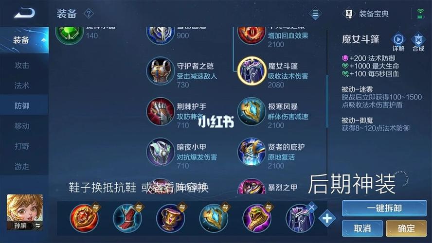 王者荣耀孙膑暴击出装,孙膑暴击装怎么出-第3张图片-益智游 王者荣耀孙膑暴击出装,孙膑暴击装怎么出-第3张图片-益智游
