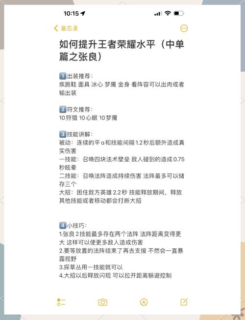 王者荣耀张良另类玩法(王者荣耀张良的玩法)-第5张图片-益智游 王者荣耀张良另类玩法(王者荣耀张良的玩法)-第5张图片-益智游