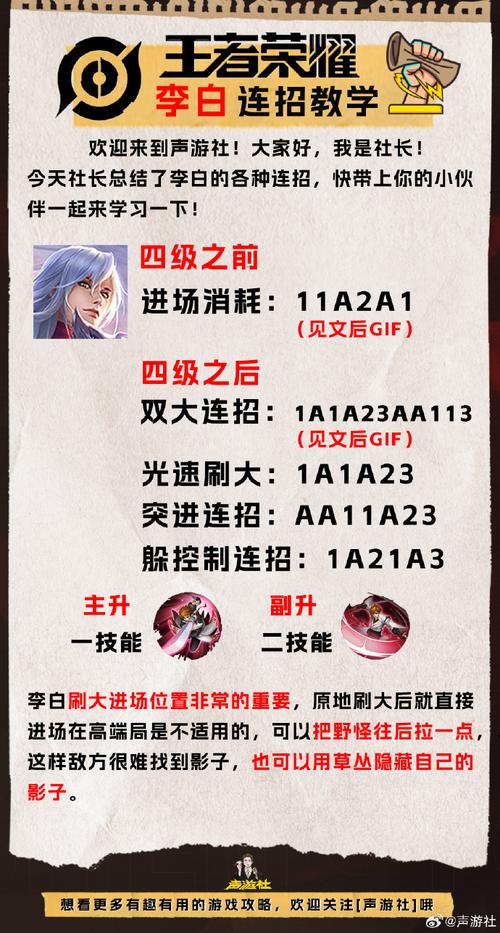 王者荣耀李白基础教学(王者荣耀李白基础教学视频)-第8张图片-益智游 王者荣耀李白基础教学(王者荣耀李白基础教学视频)-第8张图片-益智游