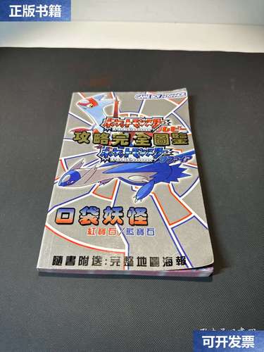 口袋妖怪红宝石攻略图文，红宝石口袋妖怪抓哪些精灵-第4张图片-益智游