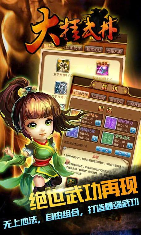 大武林攻略(大武林手游)-第4张图片-益智游 大武林攻略(大武林手游)-第4张图片-益智游