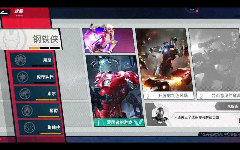 钢铁侠游戏攻略,钢铁侠怎么过关-第5张图片-益智游 钢铁侠游戏攻略,钢铁侠怎么过关-第5张图片-益智游