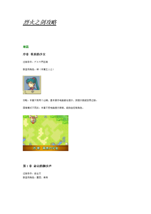 烈火纹章攻略(火焰纹章烈火攻略图文攻略)-第2张图片-益智游 烈火纹章攻略(火焰纹章烈火攻略图文攻略)-第2张图片-益智游