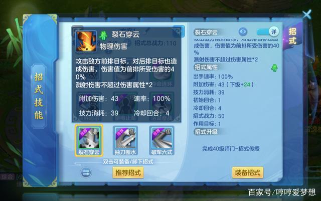 梦想世界术儒攻略 - 梦想世界术儒精修顺序-第1张图片-益智游