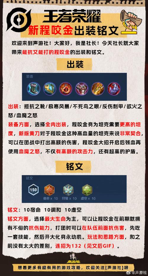 王者荣耀陈咬金出装,陈咬金的出装和铭文-第4张图片-益智游 王者荣耀陈咬金出装,陈咬金的出装和铭文-第4张图片-益智游