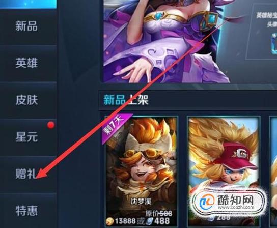 王者荣耀赠送皮肤玩法,王者荣耀赠送皮肤怎么优惠-第1张图片-益智游 王者荣耀赠送皮肤玩法,王者荣耀赠送皮肤怎么优惠-第1张图片-益智游