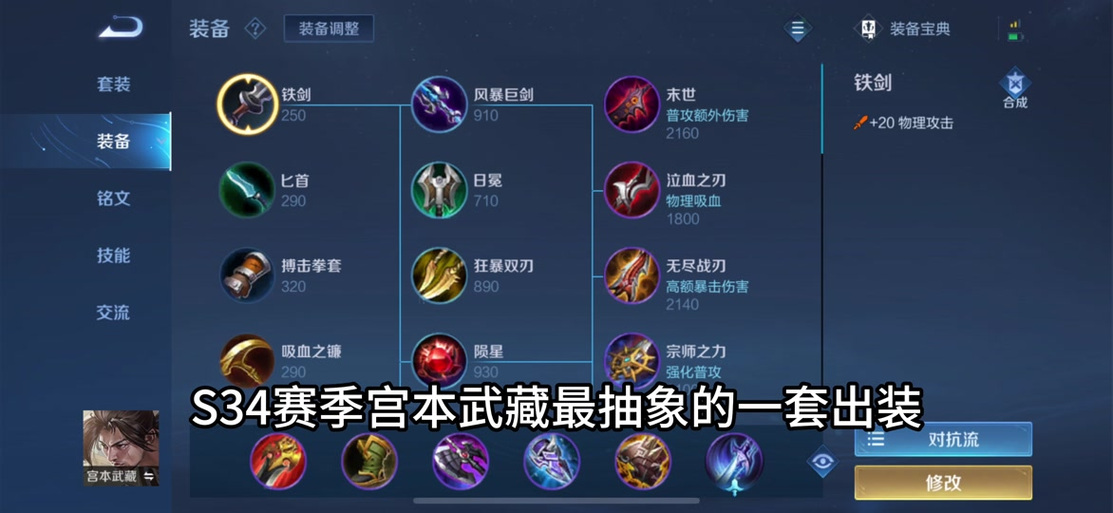 王者荣耀公本武藏出装(王者宫本武藏出装)-第1张图片-益智游 王者荣耀公本武藏出装(王者宫本武藏出装)-第1张图片-益智游