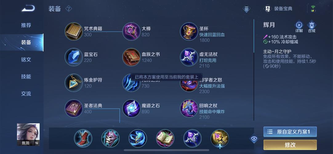 王者荣耀铭文怎样装备,王者荣耀铭文怎样装备最划算-第6张图片-益智游 王者荣耀铭文怎样装备,王者荣耀铭文怎样装备最划算-第6张图片-益智游