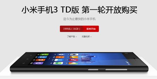 小米3攻略(小米3zol)-第3张图片-益智游 小米3攻略(小米3zol)-第3张图片-益智游
