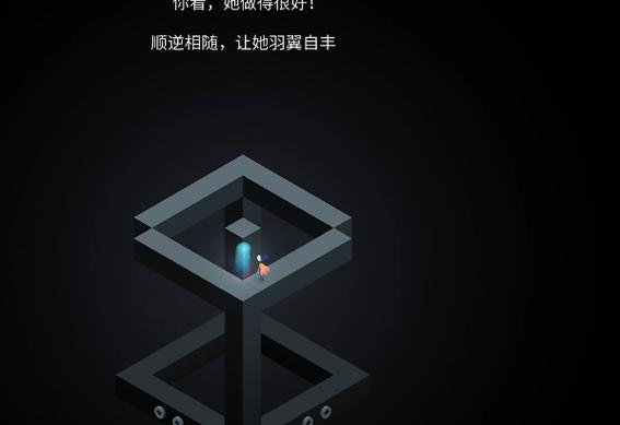 纪念碑谷2第五章攻略 - 纪念碑谷2第五章怎么解锁-第1张图片-益智游 纪念碑谷2第五章攻略 - 纪念碑谷2第五章怎么解锁-第1张图片-益智游