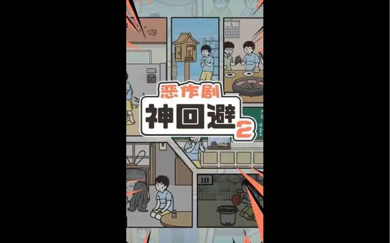 神回避2攻略29 - 神回避2攻略28-第4张图片-益智游 神回避2攻略29 - 神回避2攻略28-第4张图片-益智游