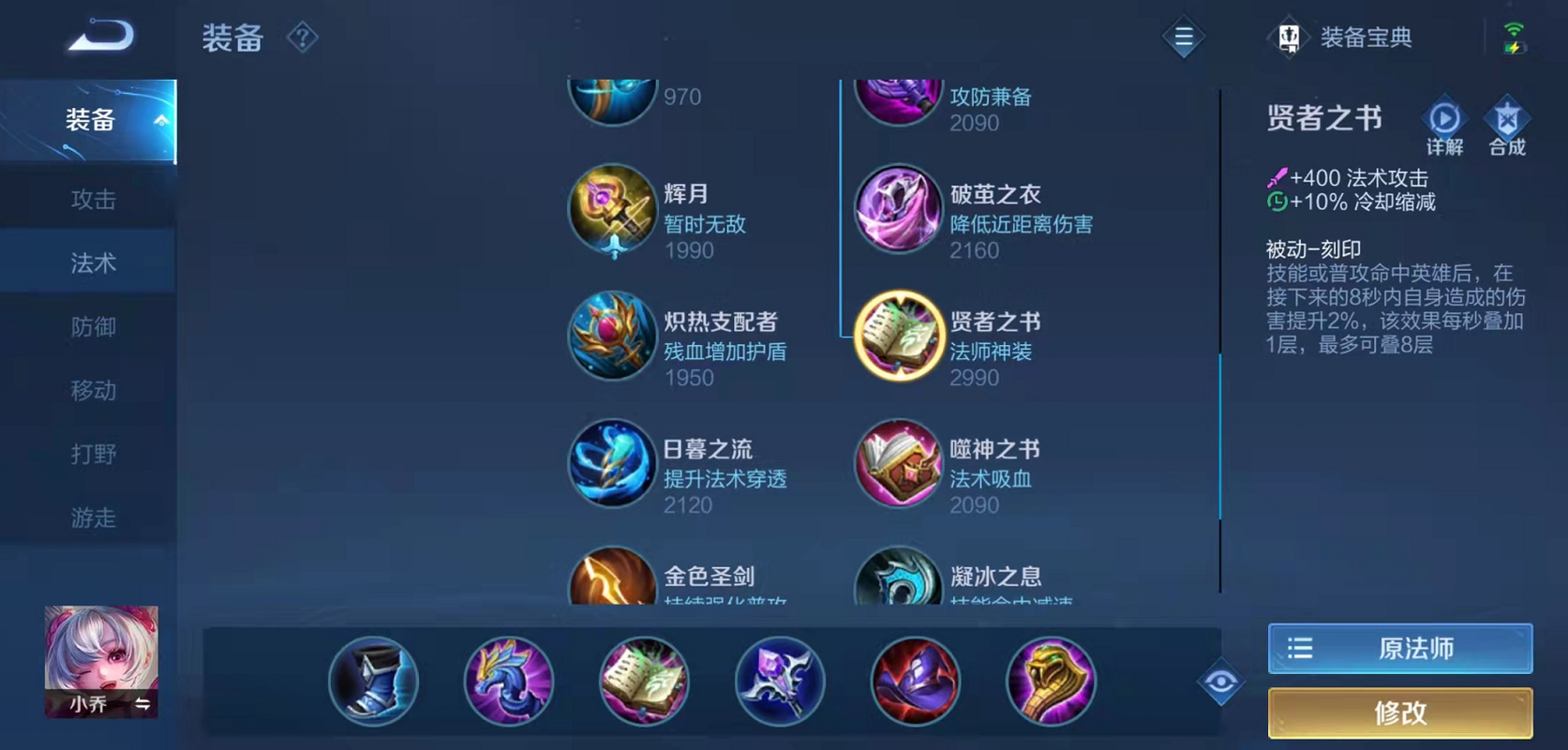 王者荣耀小乔最强出装,王者荣耀小乔出装推荐-第6张图片-益智游 王者荣耀小乔最强出装,王者荣耀小乔出装推荐-第6张图片-益智游