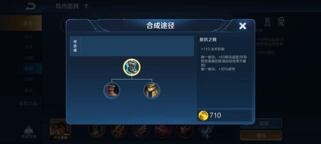 王者荣耀加韧性的装备 - 王者荣耀装备韧性有什么用-第5张图片-益智游