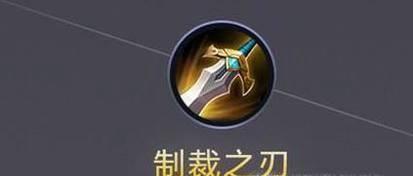 王者荣耀重伤装备,王者荣耀重伤装备一览表-第3张图片-益智游 王者荣耀重伤装备,王者荣耀重伤装备一览表-第3张图片-益智游