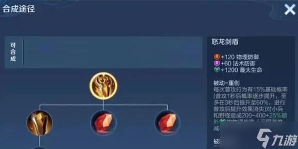 王者荣耀护盾装备 - 王者荣耀 护盾装备-第6张图片-益智游 王者荣耀护盾装备 - 王者荣耀 护盾装备-第6张图片-益智游