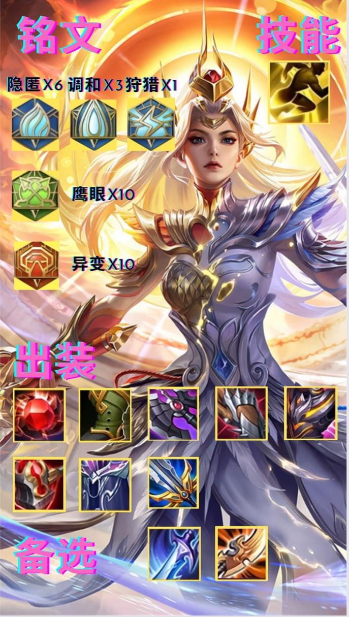 王者荣耀花木兰的出装 - 王者荣耀花木兰的出装怎么出-第4张图片-益智游