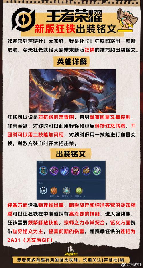 王者荣耀狂铁出装(王者荣耀狂铁出装最强)-第4张图片-益智游 王者荣耀狂铁出装(王者荣耀狂铁出装最强)-第4张图片-益智游