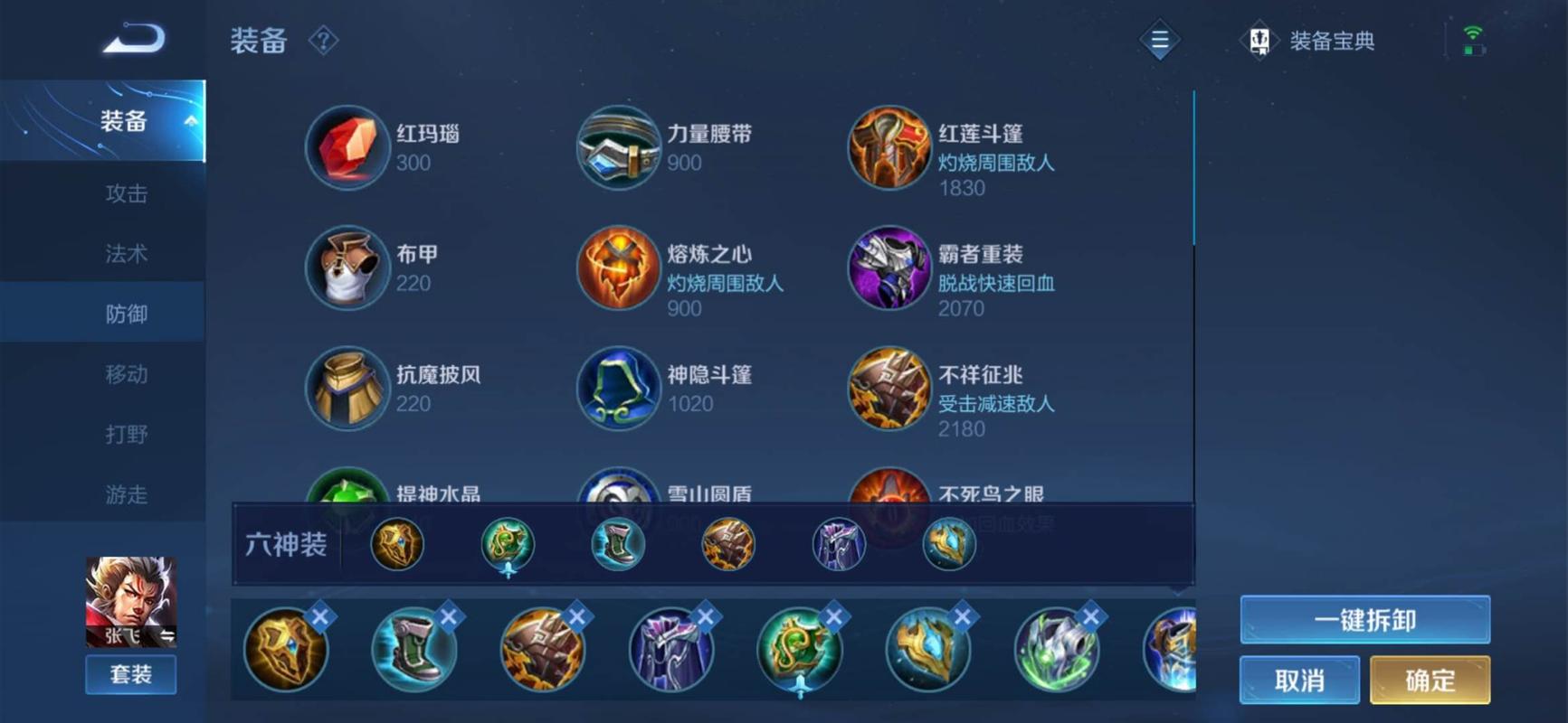 王者荣耀张飞s8出装(张飞出装2020)-第3张图片-益智游 王者荣耀张飞s8出装(张飞出装2020)-第3张图片-益智游