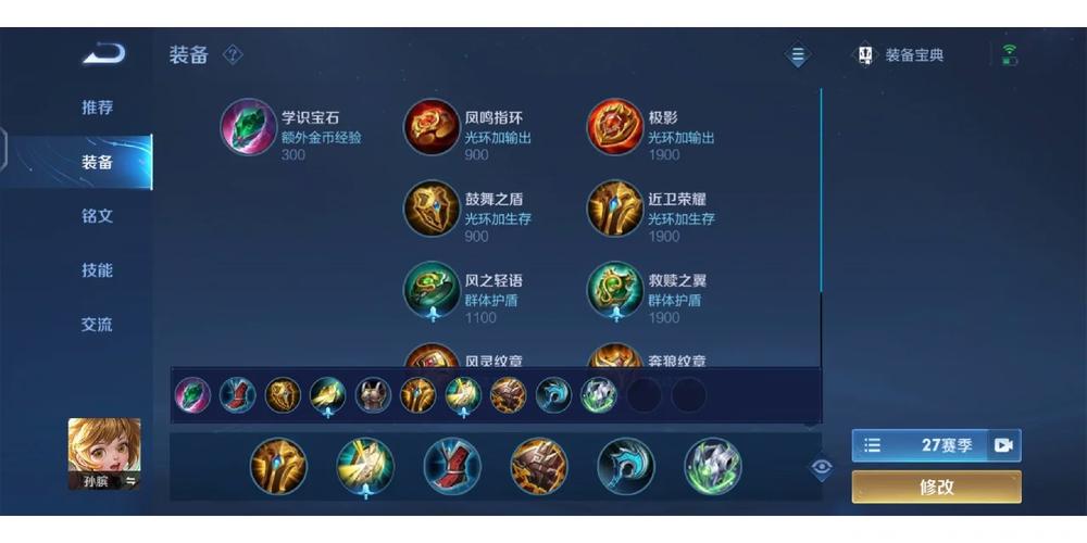 王者荣耀孙膑暴力出装（王者荣耀孙膑暴力出装铭文）-第8张图片-益智游