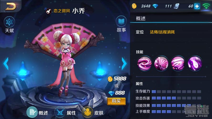 王者荣耀小乔出装s8，王者荣耀小乔出装教程-第1张图片-益智游