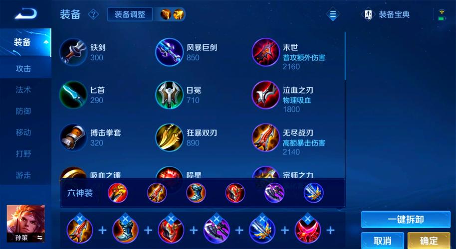 王者荣耀装备方案名称 - 王者荣耀装备方案怎么用-第2张图片-益智游 王者荣耀装备方案名称 - 王者荣耀装备方案怎么用-第2张图片-益智游