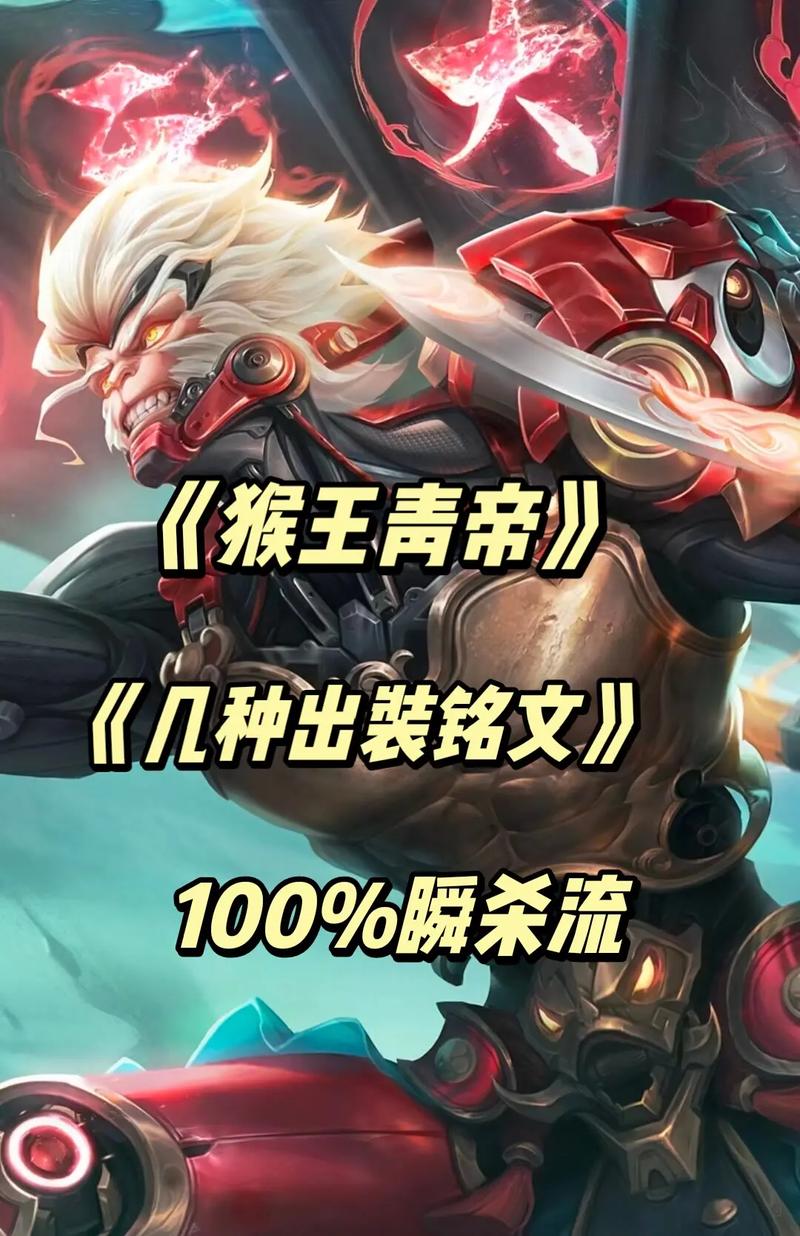 王者荣耀悟空最强出装 - 王者悟空出装和铭文-第1张图片-益智游 王者荣耀悟空最强出装 - 王者悟空出装和铭文-第1张图片-益智游