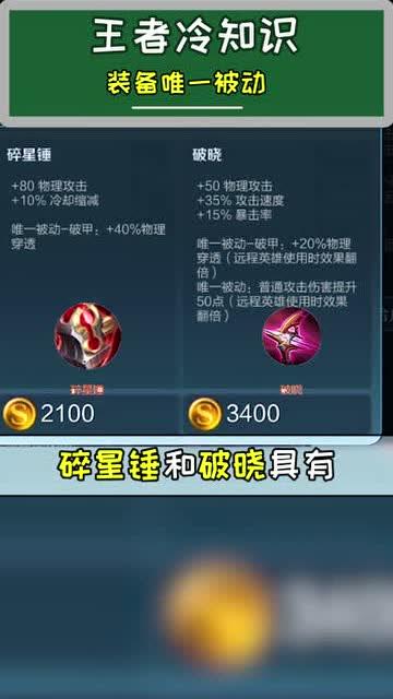 王者荣耀装备被动触发,王者荣耀装备被动效果-第8张图片-益智游 王者荣耀装备被动触发,王者荣耀装备被动效果-第8张图片-益智游