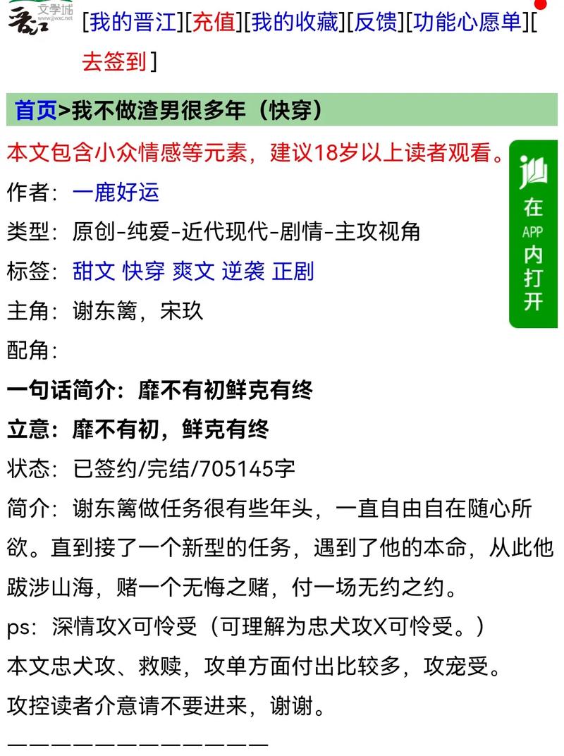 快穿之反派总是被攻略,快穿之反派总是被攻略19-第2张图片-益智游 快穿之反派总是被攻略,快穿之反派总是被攻略19-第2张图片-益智游