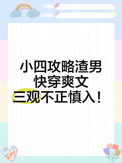 快穿之反派总是被攻略,快穿之反派总是被攻略19-第3张图片-益智游 快穿之反派总是被攻略,快穿之反派总是被攻略19-第3张图片-益智游