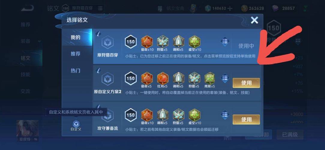 王者荣耀铭文装配教学,王者铭文是怎么装的-第5张图片-益智游 王者荣耀铭文装配教学,王者铭文是怎么装的-第5张图片-益智游