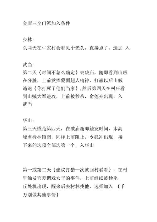 金庸群侠传3任务攻略,金庸群侠传3流程攻略-第5张图片-益智游 金庸群侠传3任务攻略,金庸群侠传3流程攻略-第5张图片-益智游