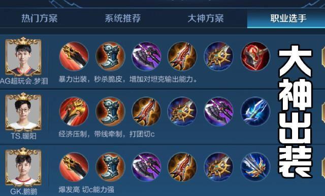 王者荣耀出装横向(王者荣耀出装横向排列)-第4张图片-益智游 王者荣耀出装横向(王者荣耀出装横向排列)-第4张图片-益智游