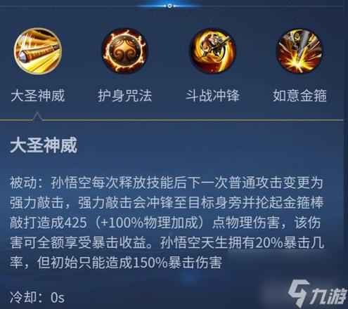 王者荣耀孙悟空的玩法（王者荣耀孙悟空玩法攻略）-第6张图片-益智游