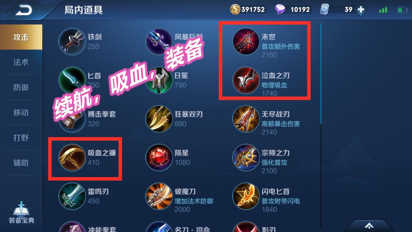 王者荣耀物理吸血装备 - 王者 物理吸血-第3张图片-益智游 王者荣耀物理吸血装备 - 王者 物理吸血-第3张图片-益智游