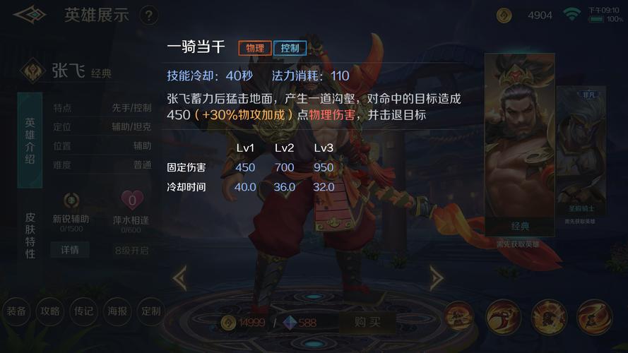 王者荣耀张飞新手教学，王者张飞的玩法技巧-第3张图片-益智游