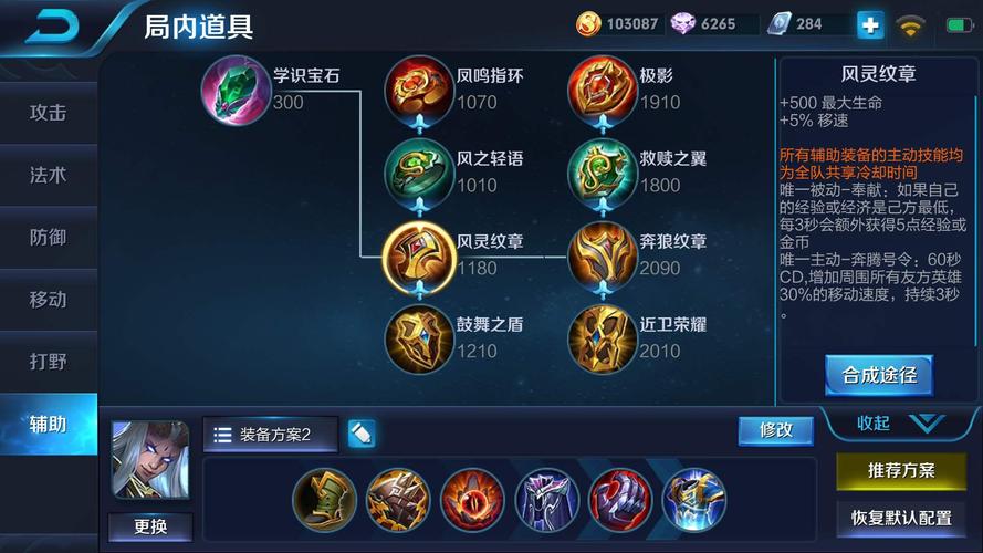 王者荣耀自动出装辅助，王者荣耀 自动出装-第1张图片-益智游