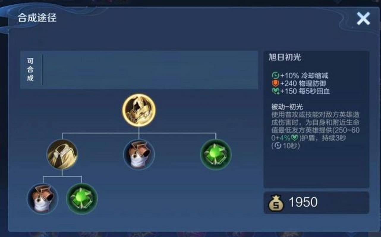 王者荣耀装备合成路径(王者荣耀装备合成路径在哪)-第3张图片-益智游 王者荣耀装备合成路径(王者荣耀装备合成路径在哪)-第3张图片-益智游