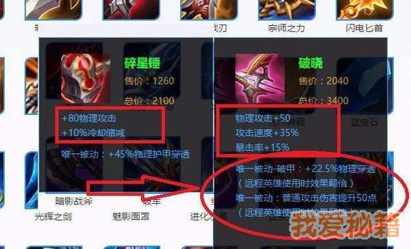 王者荣耀物理攻击装备(王者荣耀物理攻击装备推荐)-第7张图片-益智游 王者荣耀物理攻击装备(王者荣耀物理攻击装备推荐)-第7张图片-益智游