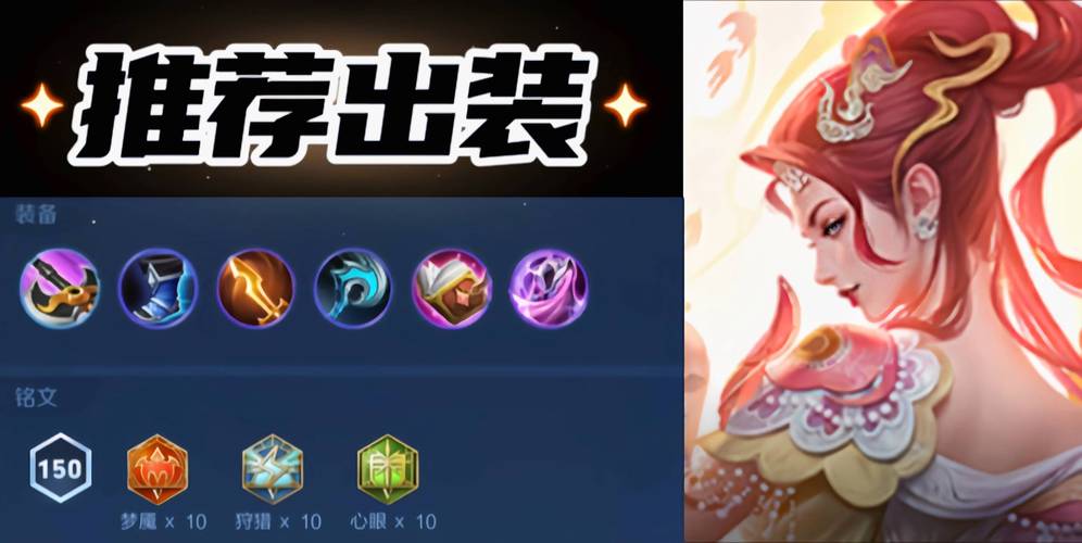 王者荣耀芈月大神出装 - 芈月出装视频-第4张图片-益智游 王者荣耀芈月大神出装 - 芈月出装视频-第4张图片-益智游