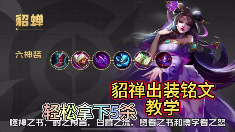 王者荣耀貂蝉新手教学 - 王者新手貂蝉怎么玩-第1张图片-益智游