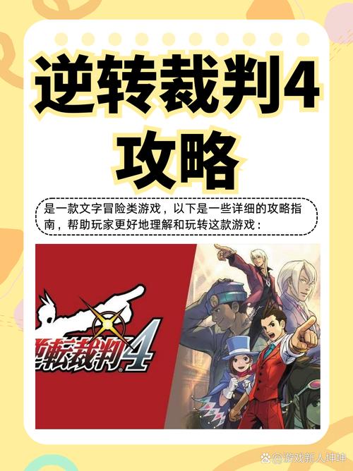 逆转裁判4第三章攻略 - 逆转裁判4第三章攻略大全-第2张图片-益智游 逆转裁判4第三章攻略 - 逆转裁判4第三章攻略大全-第2张图片-益智游