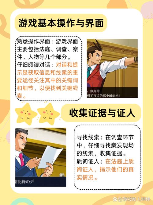 逆转裁判4第三章攻略 - 逆转裁判4第三章攻略大全-第3张图片-益智游 逆转裁判4第三章攻略 - 逆转裁判4第三章攻略大全-第3张图片-益智游