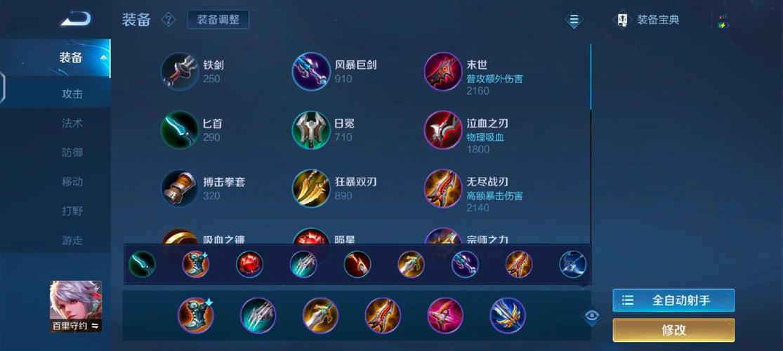 王者荣耀百里守约出装,新版本王者荣耀百里守约出装-第1张图片-益智游 王者荣耀百里守约出装,新版本王者荣耀百里守约出装-第1张图片-益智游