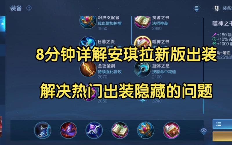 王者荣耀新安琪拉出装 - 王者荣耀安琪拉出装教学-第1张图片-益智游